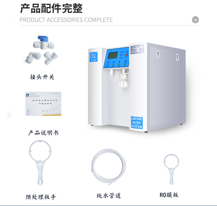 艾柯Exceed系列超純水機插圖1 艾柯Exceed系列超純水機插圖1