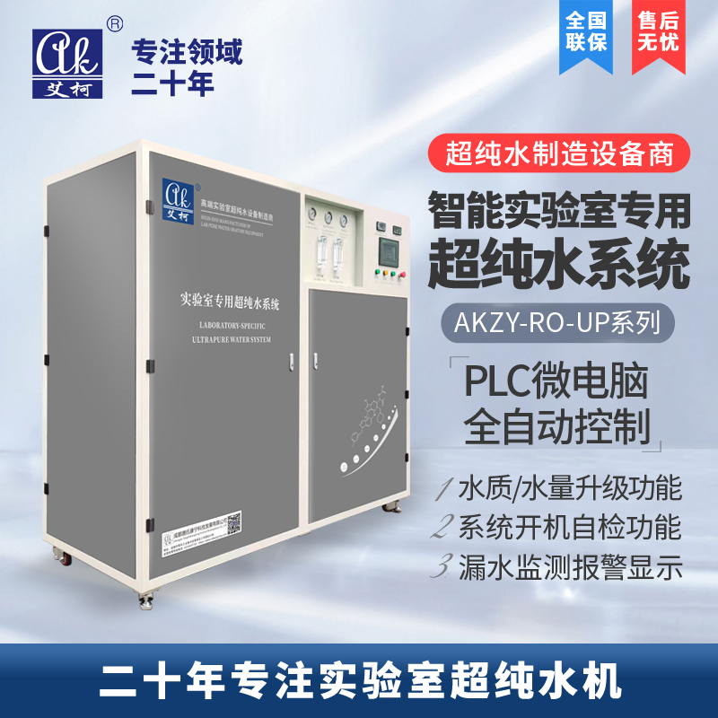 高校純水處理設備生產廠家插圖 高校純水處理設備生產廠家插圖