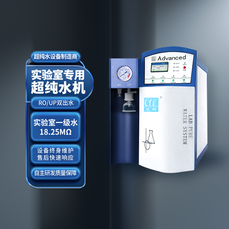 超純水機有哪些優勢?插圖 超純水機有哪些優勢?插圖
