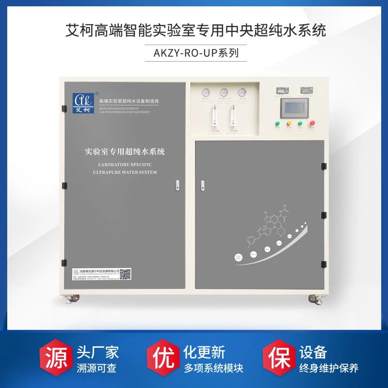 江西豫章師范學院艾柯500L/H中央超純水系統驗收合格交付使用插圖4 江西豫章師范學院艾柯500L/H中央超純水系統驗收合格交付使用插圖4