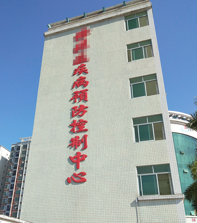 廣東某疾控中心5臺艾柯超純水機、純水系統維護完畢插圖 廣東某疾控中心5臺艾柯超純水機、純水系統維護完畢插圖