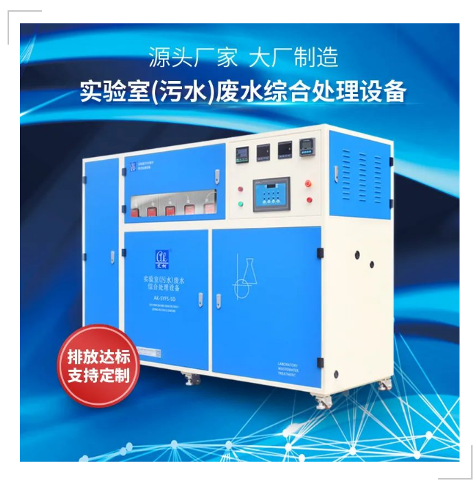 永州市質(zhì)量監(jiān)督檢驗所艾柯0.5T/D實(shí)驗室廢水綜合處理設(shè)備驗收合格交付使用插圖4 永州市質(zhì)量監(jiān)督檢驗所艾柯0.5T/D實(shí)驗室廢水綜合處理設(shè)備驗收合格交付使用插圖4