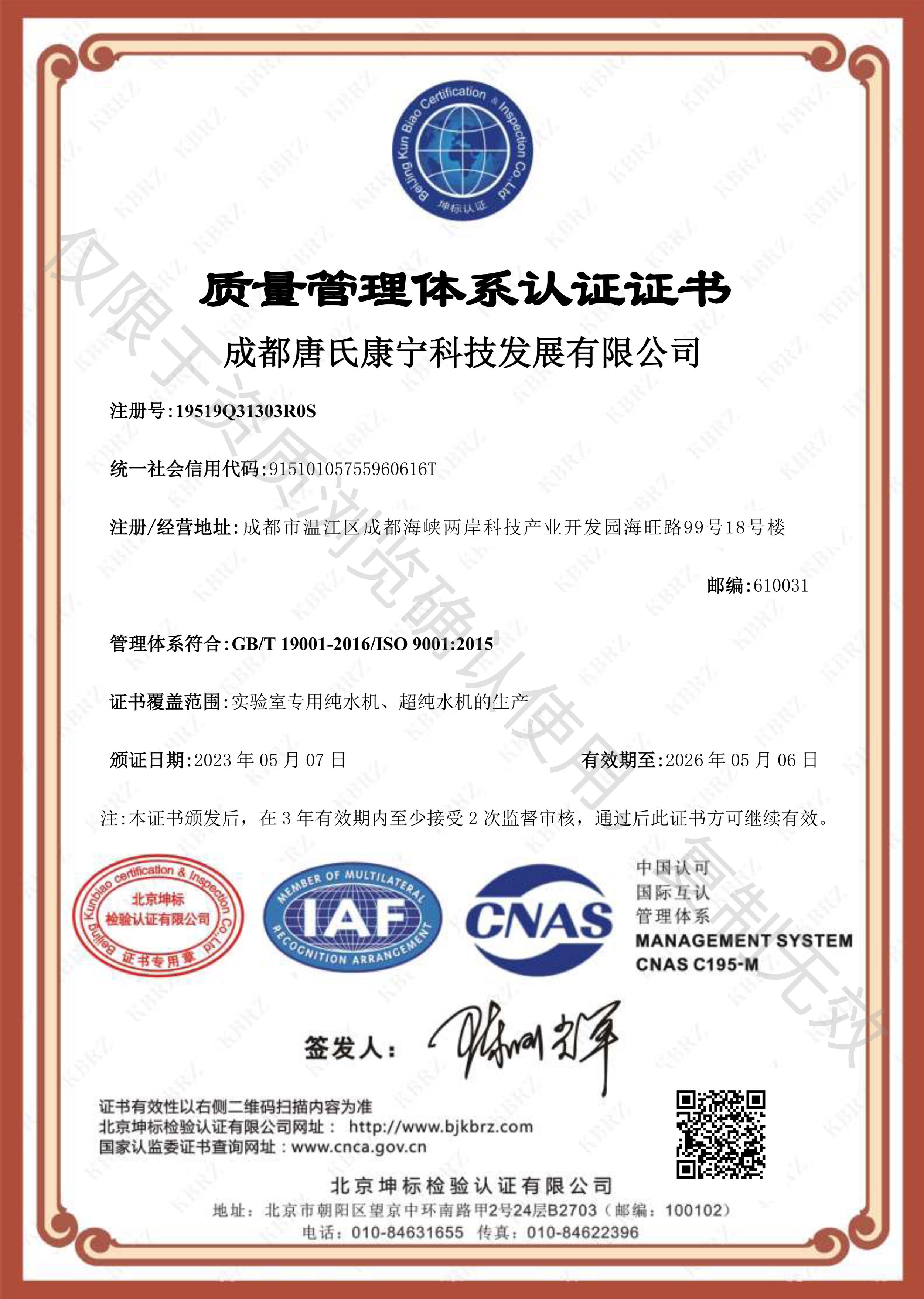 ISO9001質(zhì)量管理體系認證插圖