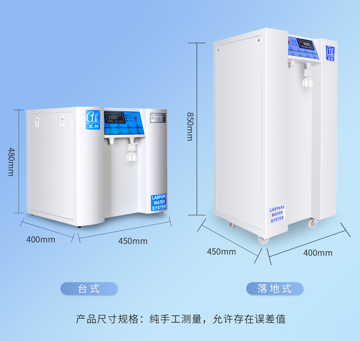 艾柯AK系列超純水機(臺式)插圖 艾柯AK系列超純水機(臺式)插圖
