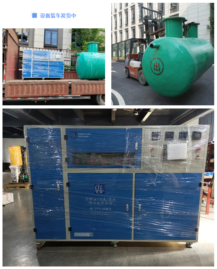 量身定制，高效穩定！四川能投成阿鋰業公司艾柯實驗室廢水處理設備發貨交付！插圖
