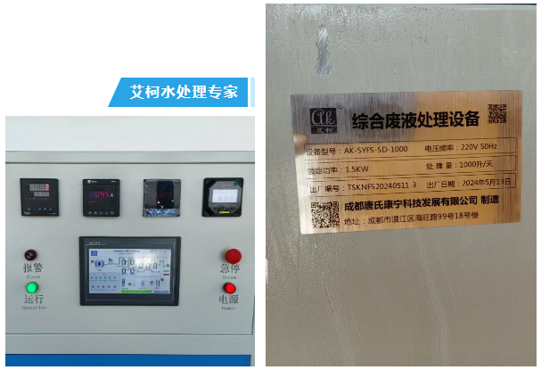 西安某化工科技有限公司艾柯AK-SYFS-SD-1000系列實驗室廢水設備交付使用插圖4 西安某化工科技有限公司艾柯AK-SYFS-SD-1000系列實驗室廢水設備交付使用插圖4