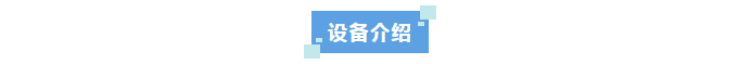新裝分享丨艾柯標準型實驗室廢水處理設備助力農業農村局，實現環?？沙掷m發展！插圖12