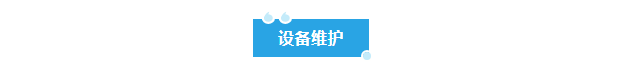 純水維護丨12月技術維保九江生態環境監測中心，艾柯Exceed與Advanced系列超純水機煥新啟航！插圖2