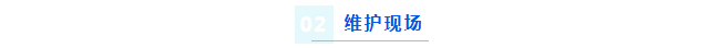 廢水維護丨核工業(yè)環(huán)保新高度,艾柯品牌助力設備持續(xù)穩(wěn)定運行!插圖2 廢水維護丨核工業(yè)環(huán)保新高度,艾柯品牌助力設備持續(xù)穩(wěn)定運行!插圖2