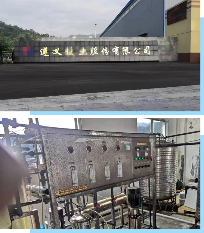 遵義鈦業股份有限公司與艾柯實驗室超純水系統的20年相伴!插圖1 遵義鈦業股份有限公司與艾柯實驗室超純水系統的20年相伴!插圖1