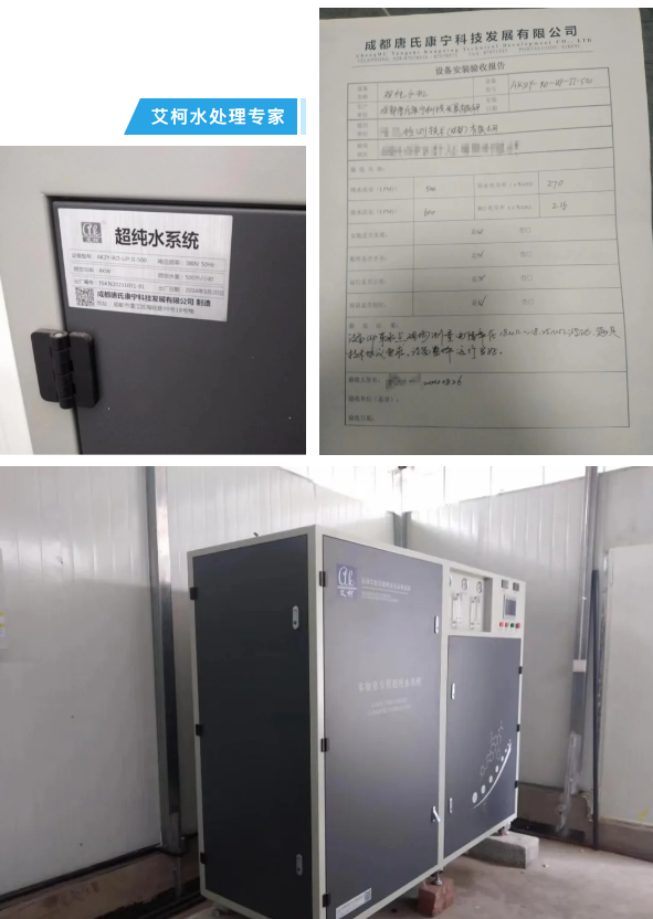 新裝分享丨成都檢測技術公司引進艾柯超純水系統，助力半導體檢驗檢測服務升級插圖4