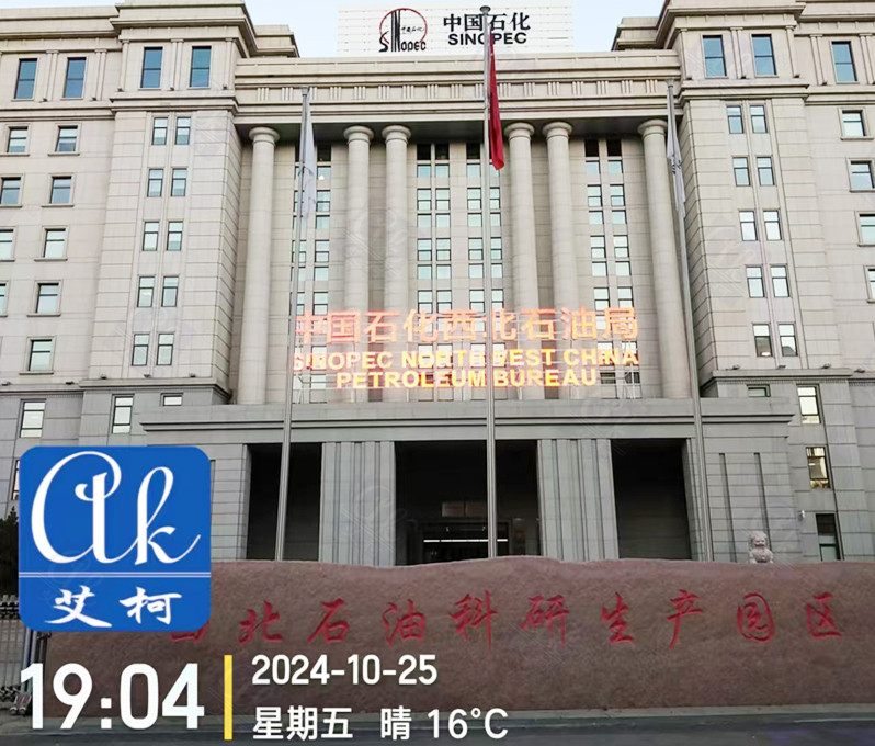 10月25日中國石化純水設(shè)備維護(hù)插圖 10月25日中國石化純水設(shè)備維護(hù)插圖
