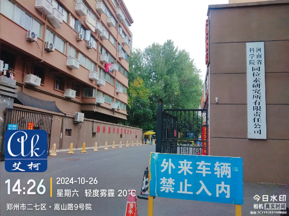 新裝分享丨艾柯工程師抵達(dá)河南科學(xué)院圓滿完成新裝艾柯Exceed系列超純水機(jī)進(jìn)行安裝調(diào)試工作!插圖1 新裝分享丨艾柯工程師抵達(dá)河南科學(xué)院圓滿完成新裝艾柯Exceed系列超純水機(jī)進(jìn)行安裝調(diào)試工作!插圖1