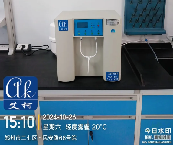 新裝分享丨艾柯工程師抵達(dá)河南科學(xué)院圓滿完成新裝艾柯Exceed系列超純水機(jī)進(jìn)行安裝調(diào)試工作!插圖3 新裝分享丨艾柯工程師抵達(dá)河南科學(xué)院圓滿完成新裝艾柯Exceed系列超純水機(jī)進(jìn)行安裝調(diào)試工作!插圖3