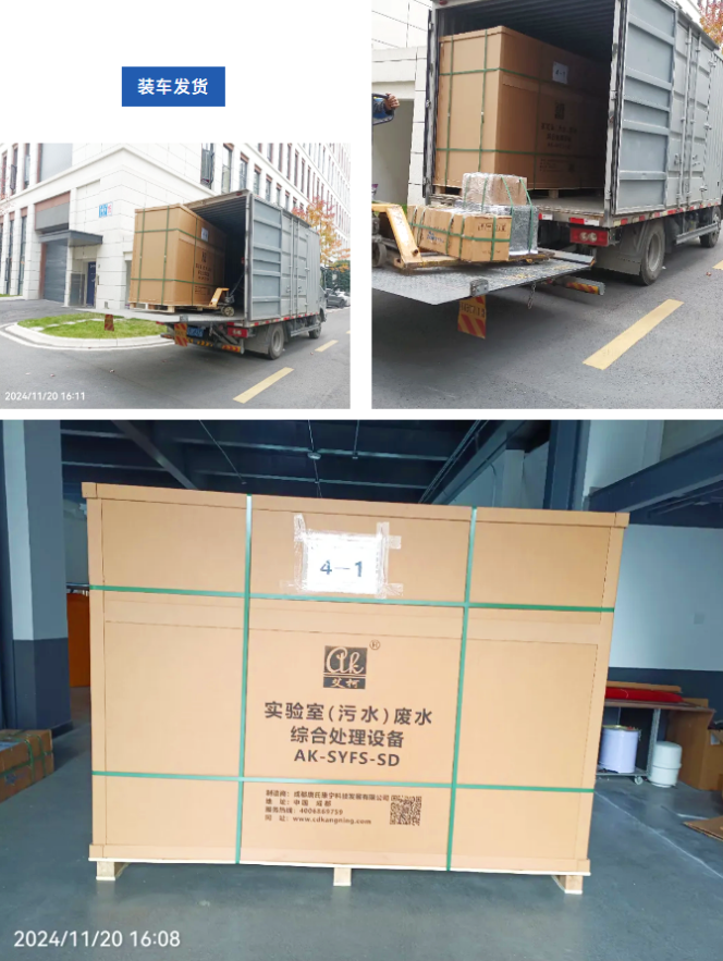 發貨直擊丨中科院海洋生物研究所艾柯AK-SYFS-SD實驗室戶外型污水處理設備已裝車發貨!插圖1 發貨直擊丨中科院海洋生物研究所艾柯AK-SYFS-SD實驗室戶外型污水處理設備已裝車發貨!插圖1