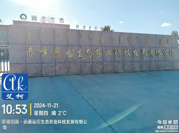 廢水新裝丨赤峰農業科技公司引入艾柯廢水處理設備,助力綠色科研與環保達標!插圖1 廢水新裝丨赤峰農業科技公司引入艾柯廢水處理設備,助力綠色科研與環保達標!插圖1