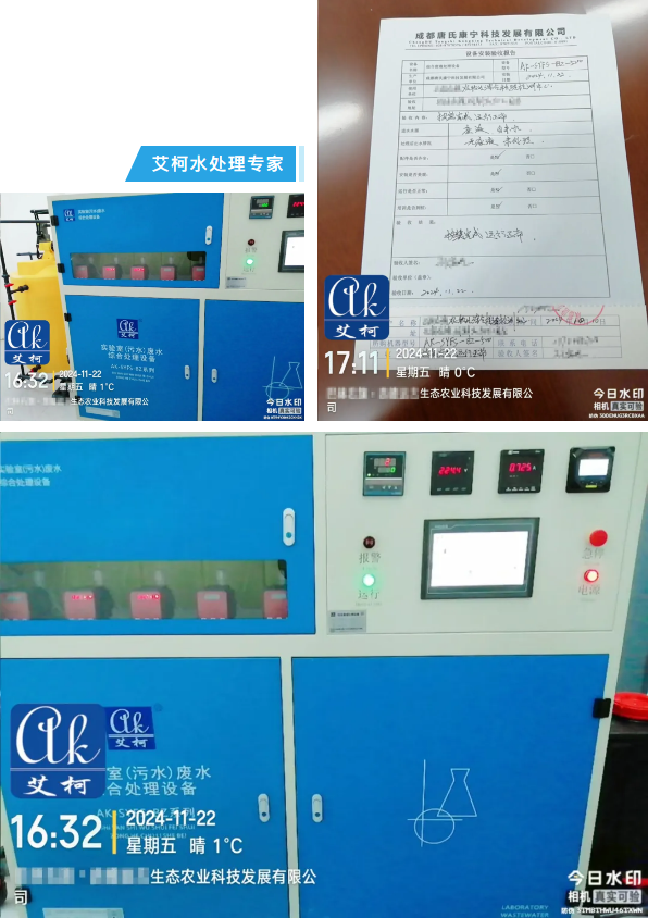 廢水新裝丨赤峰農業科技公司引入艾柯廢水處理設備,助力綠色科研與環保達標!插圖5 廢水新裝丨赤峰農業科技公司引入艾柯廢水處理設備,助力綠色科研與環保達標!插圖5