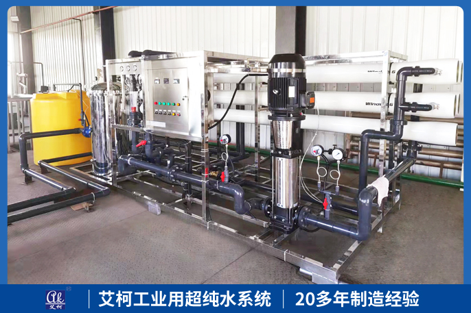 艾柯工業(yè)生產(chǎn)用超純水設(shè)備(每小時(shí)用水量:100L-30T)插圖1 艾柯工業(yè)生產(chǎn)用超純水設(shè)備(每小時(shí)用水量:100L-30T)插圖1
