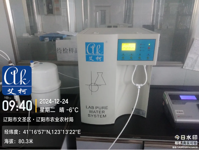 純水維護丨艾柯維護團隊確保遼陽農(nóng)業(yè)農(nóng)村局Discover系列超純水機正常運行無憂!插圖1 純水維護丨艾柯維護團隊確保遼陽農(nóng)業(yè)農(nóng)村局Discover系列超純水機正常運行無憂!插圖1