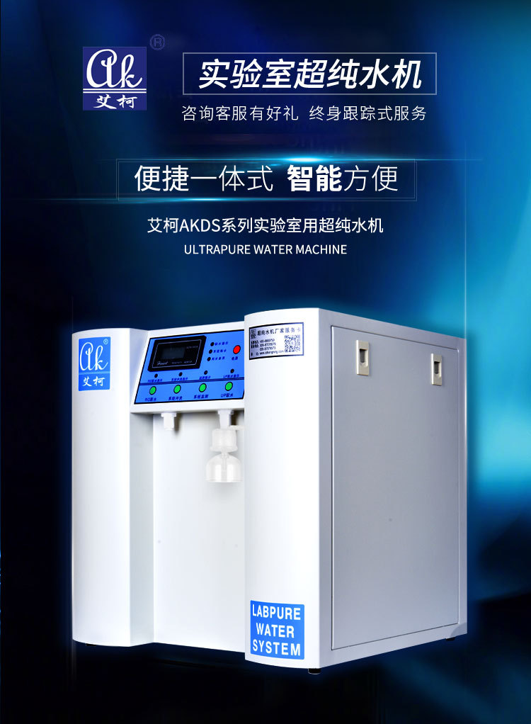 檢驗科超純水設備水質檢測標準是什么——艾柯知識插圖1 檢驗科超純水設備水質檢測標準是什么——艾柯知識插圖1