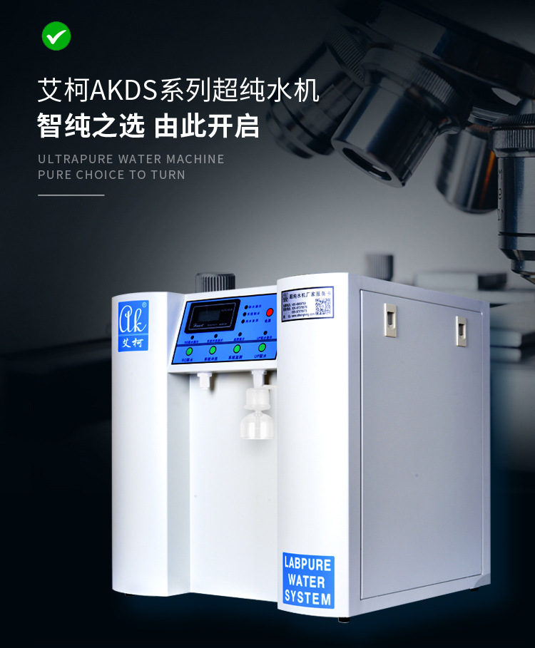 艾柯詳解:實驗室專用超純水機使用方法插圖 艾柯詳解:實驗室專用超純水機使用方法插圖