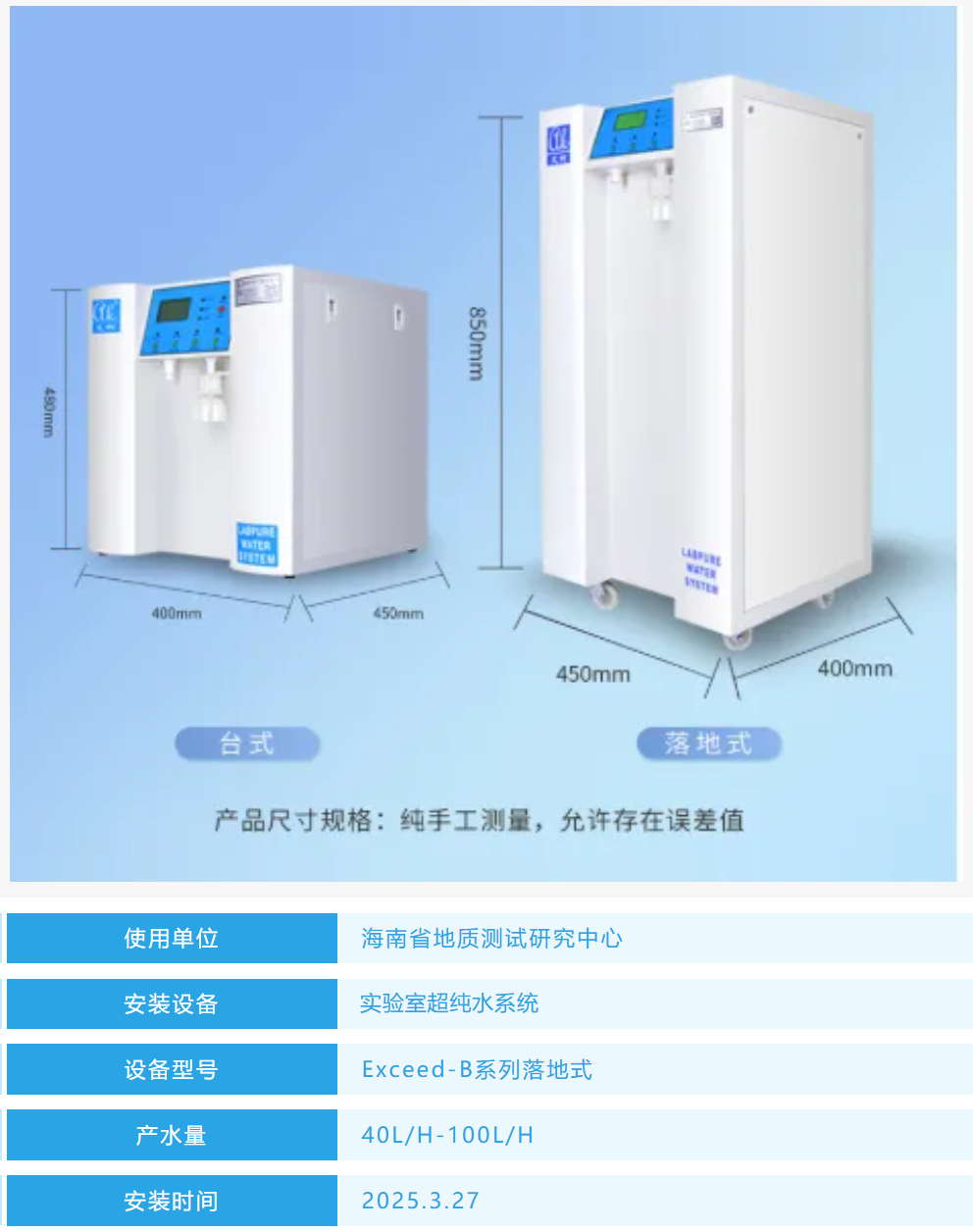 艾柯案例：海南省地質測試研究中心新裝超純水機插圖1