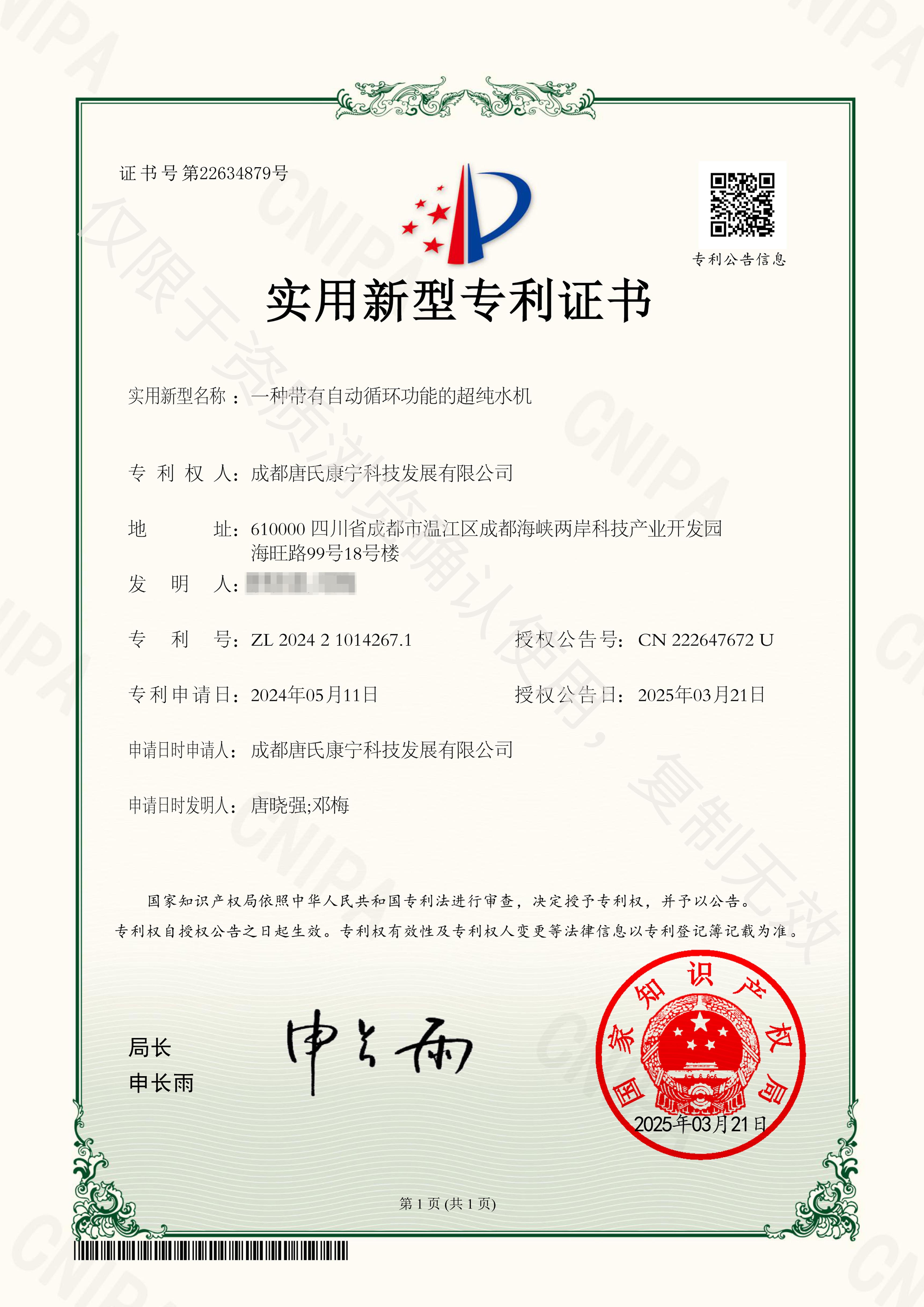 一種帶有自動(dòng)循環(huán)功能的超純水機(jī)插圖 一種帶有自動(dòng)循環(huán)功能的超純水機(jī)插圖
