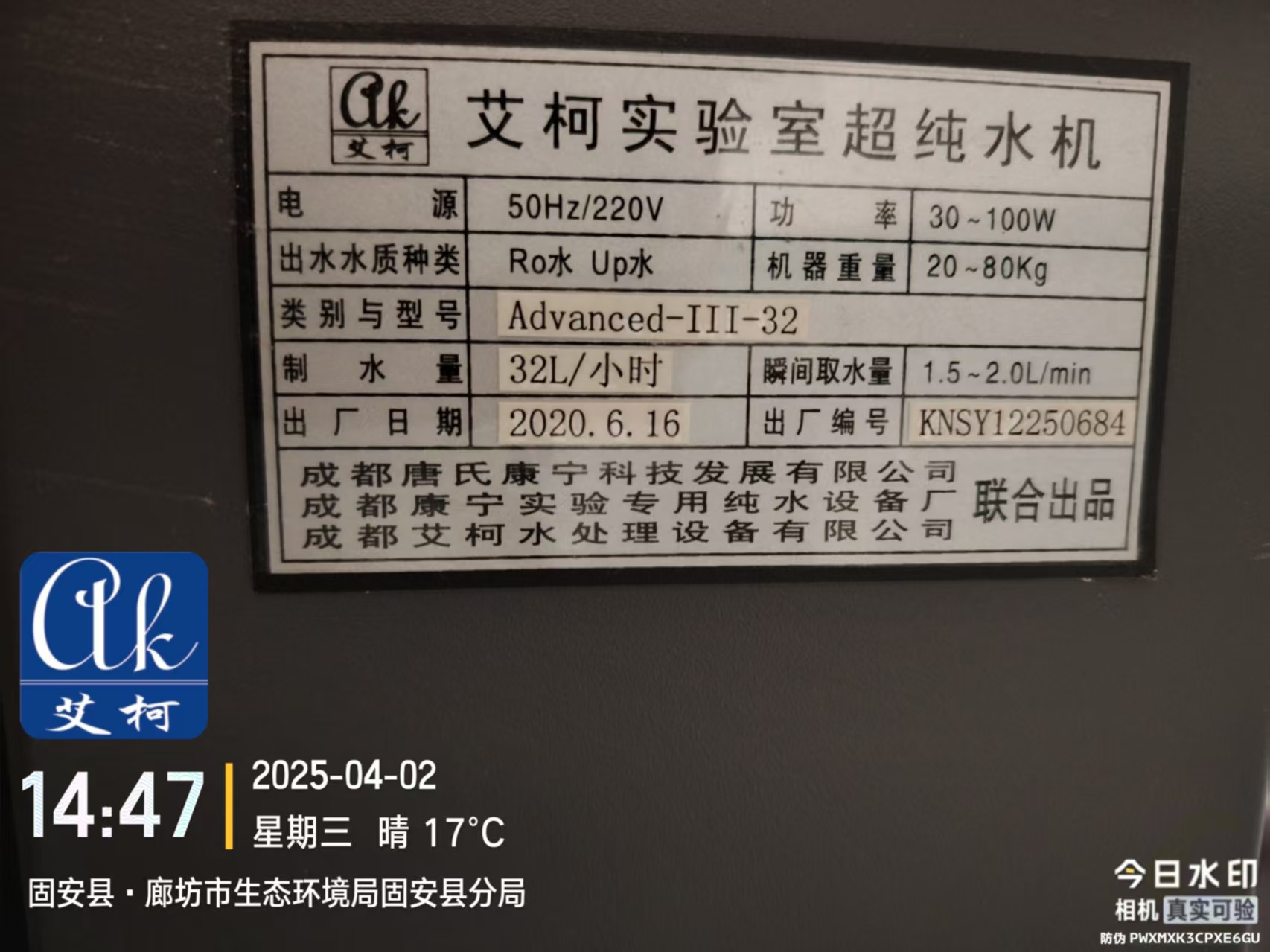 4.3日海口市龍華市疾病預(yù)防控制中心實(shí)驗(yàn)室純水設(shè)備維護(hù)插圖3