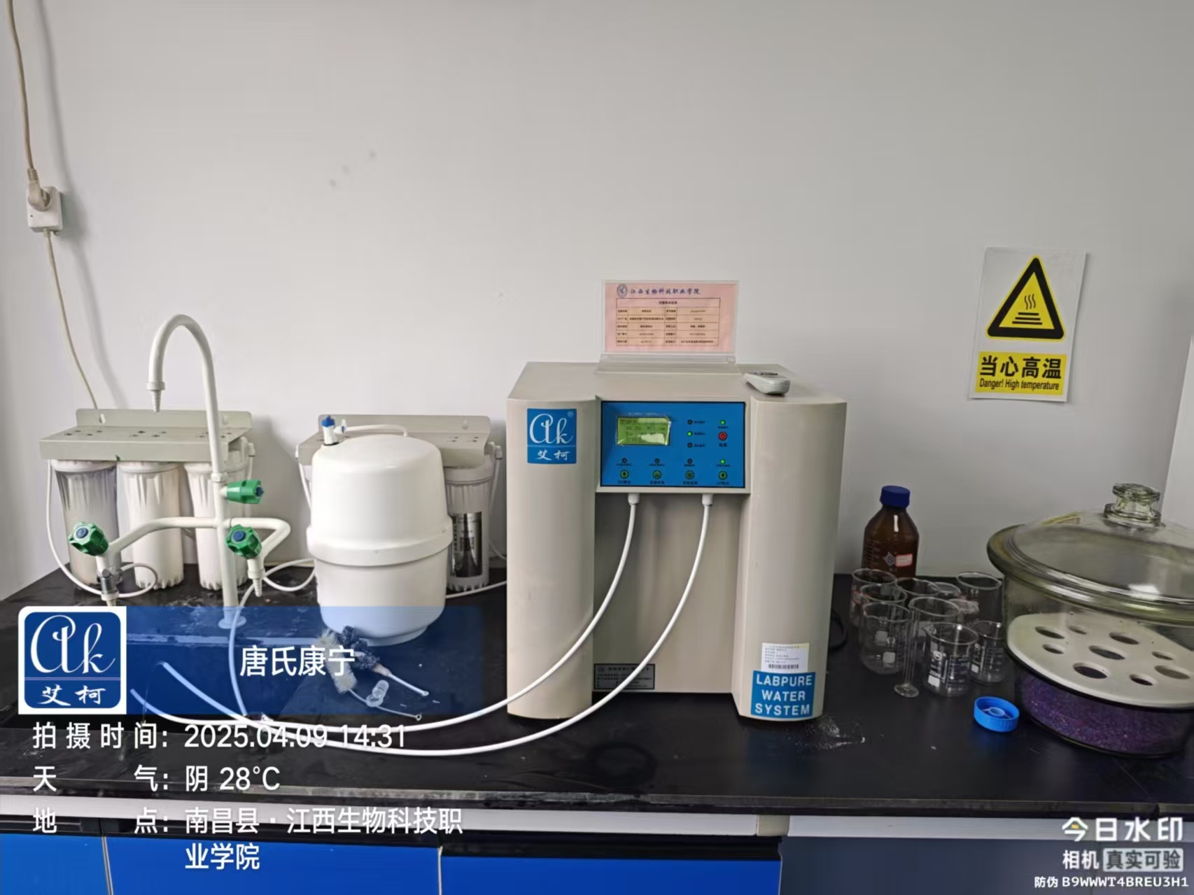 4月9日江西生物科技職業學院艾柯超純水機維護工作順利完成插圖2 4月9日江西生物科技職業學院艾柯超純水機維護工作順利完成插圖2