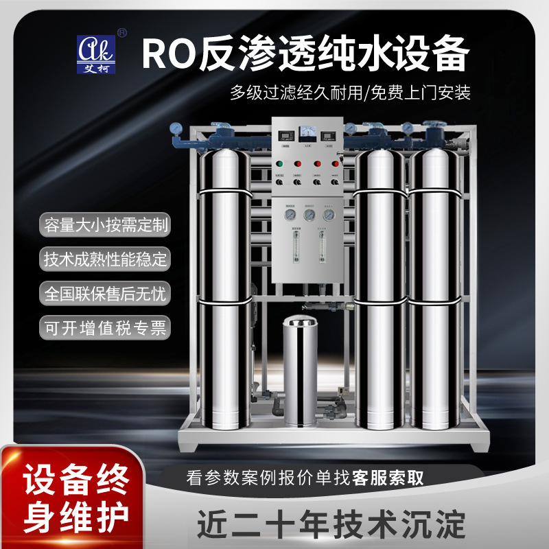 化工行業工業純水系統的核心特點及選型要點-艾柯知識插圖