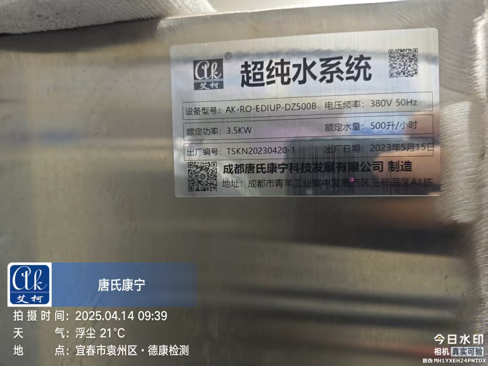 4月14日江西德康環(huán)境監(jiān)測(cè)實(shí)驗(yàn)室超純水系統(tǒng)維護(hù)完成啦插圖4 4月14日江西德康環(huán)境監(jiān)測(cè)實(shí)驗(yàn)室超純水系統(tǒng)維護(hù)完成啦插圖4