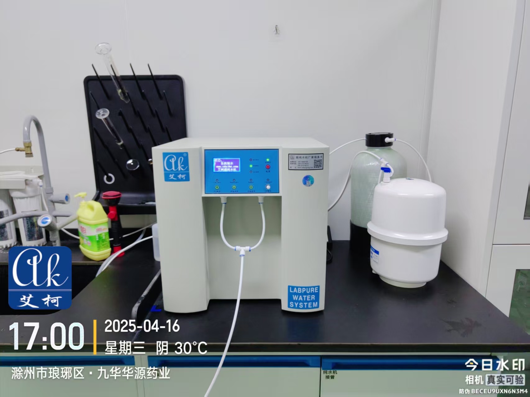 4月16日 九華華源藥業實驗室超純水設備完成全面維護插圖1 4月16日 九華華源藥業實驗室超純水設備完成全面維護插圖1