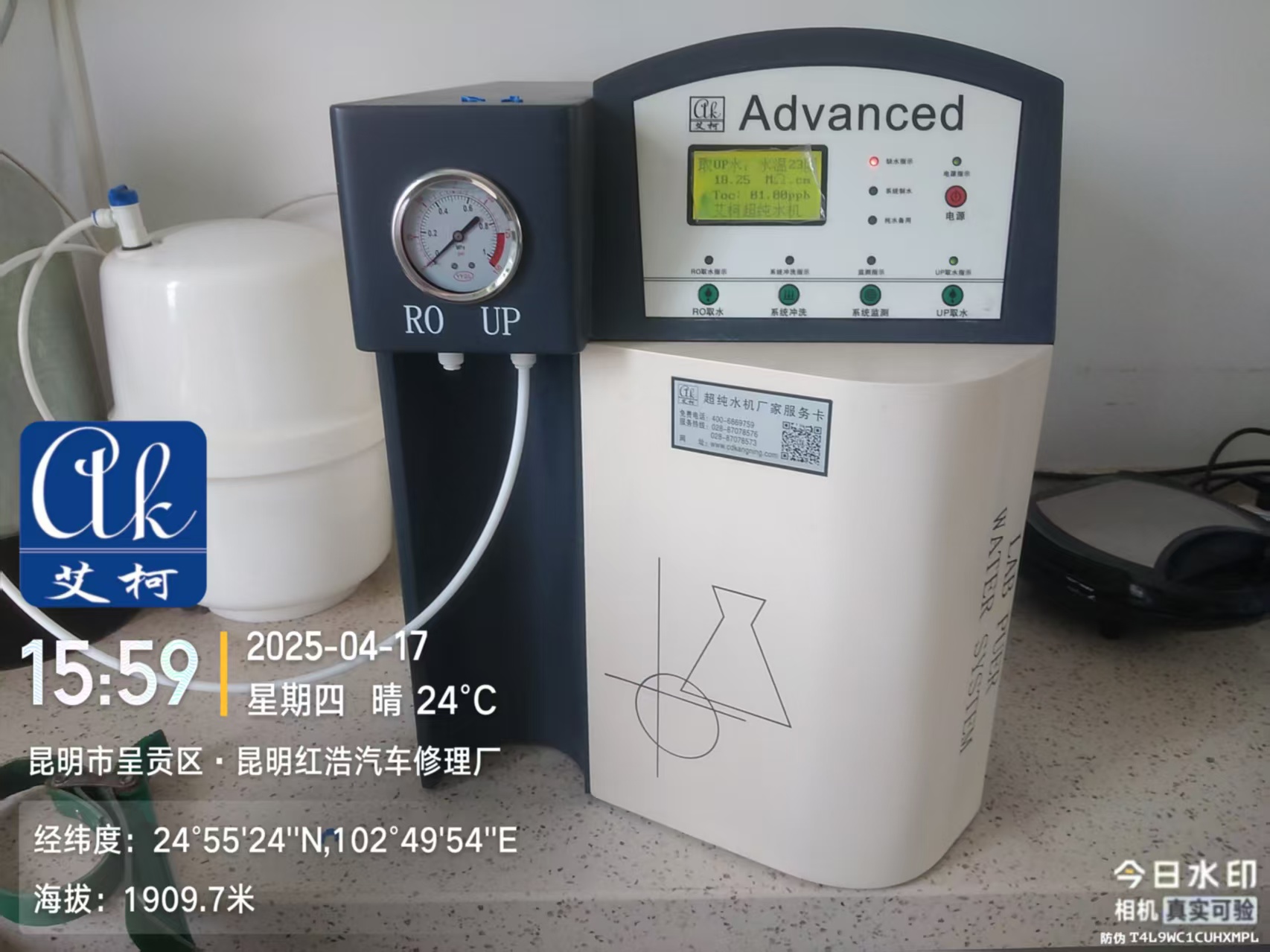4月17日云南省糧油工業(yè)實(shí)驗(yàn)室超純水設(shè)備維護(hù)收官！插圖1