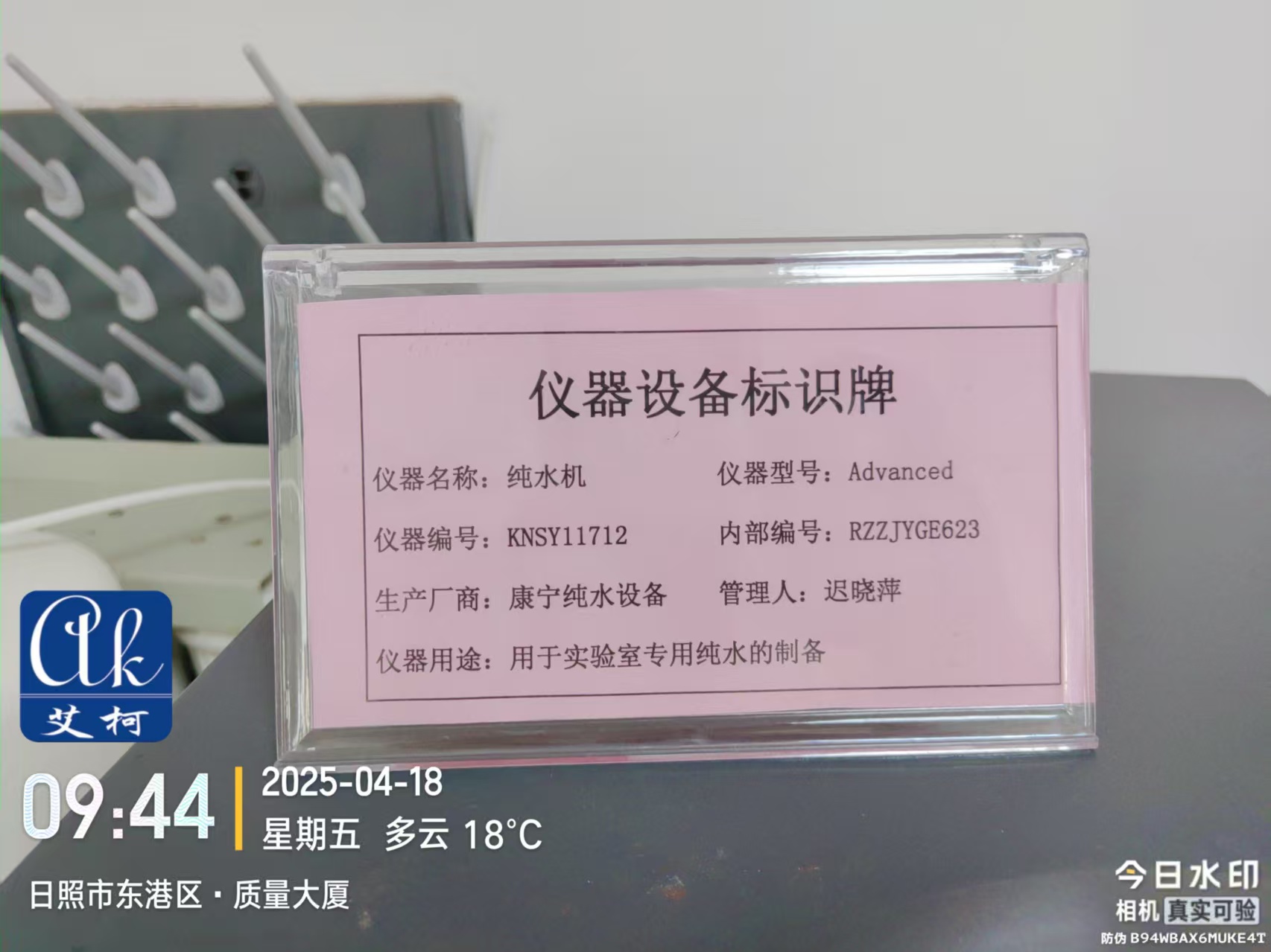 4月18日 | 河南省質量大廈實驗室超純水設備維護完成！插圖2