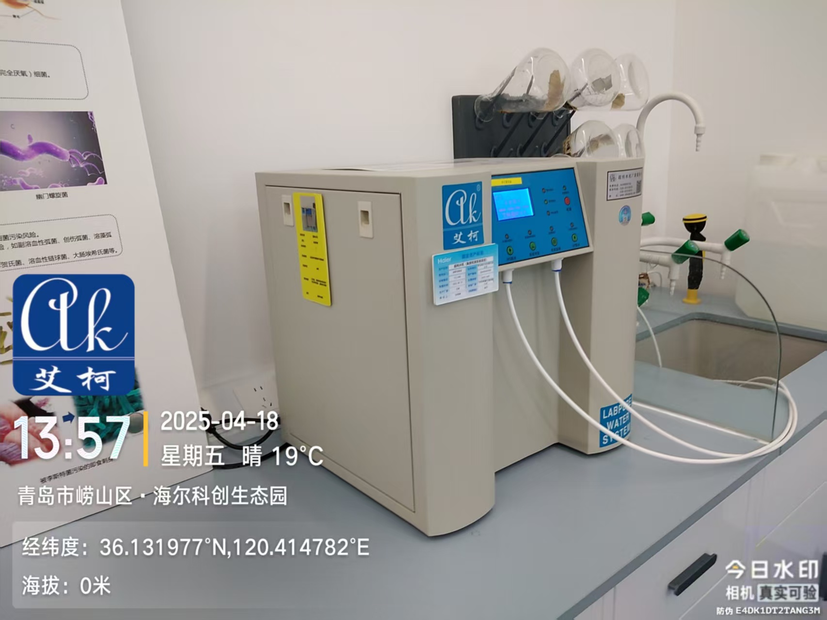 4月18日|海爾科創生態園實驗室超純水設備維護圓滿收官插圖1 4月18日|海爾科創生態園實驗室超純水設備維護圓滿收官插圖1