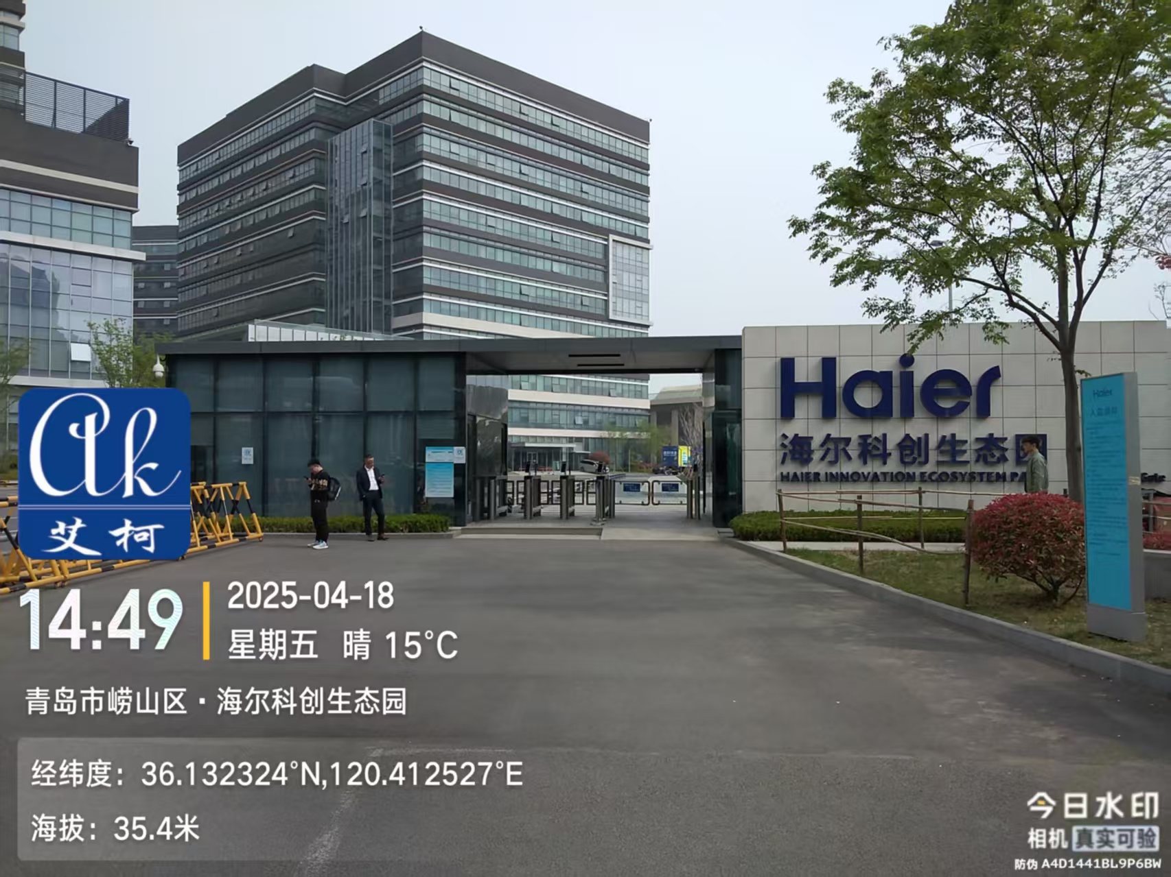 4月18日|海爾科創生態園實驗室超純水設備維護圓滿收官插圖 4月18日|海爾科創生態園實驗室超純水設備維護圓滿收官插圖