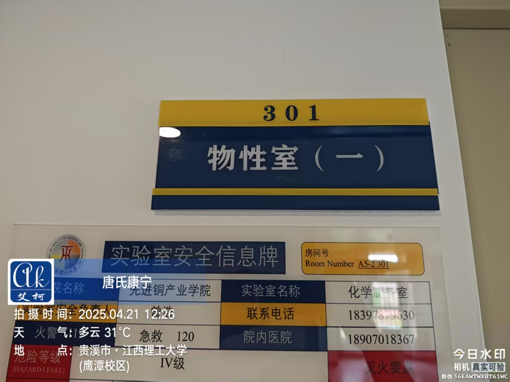 4月21日江西理工大學鷹潭校區實驗室超純水系統維護完成啦！插圖2