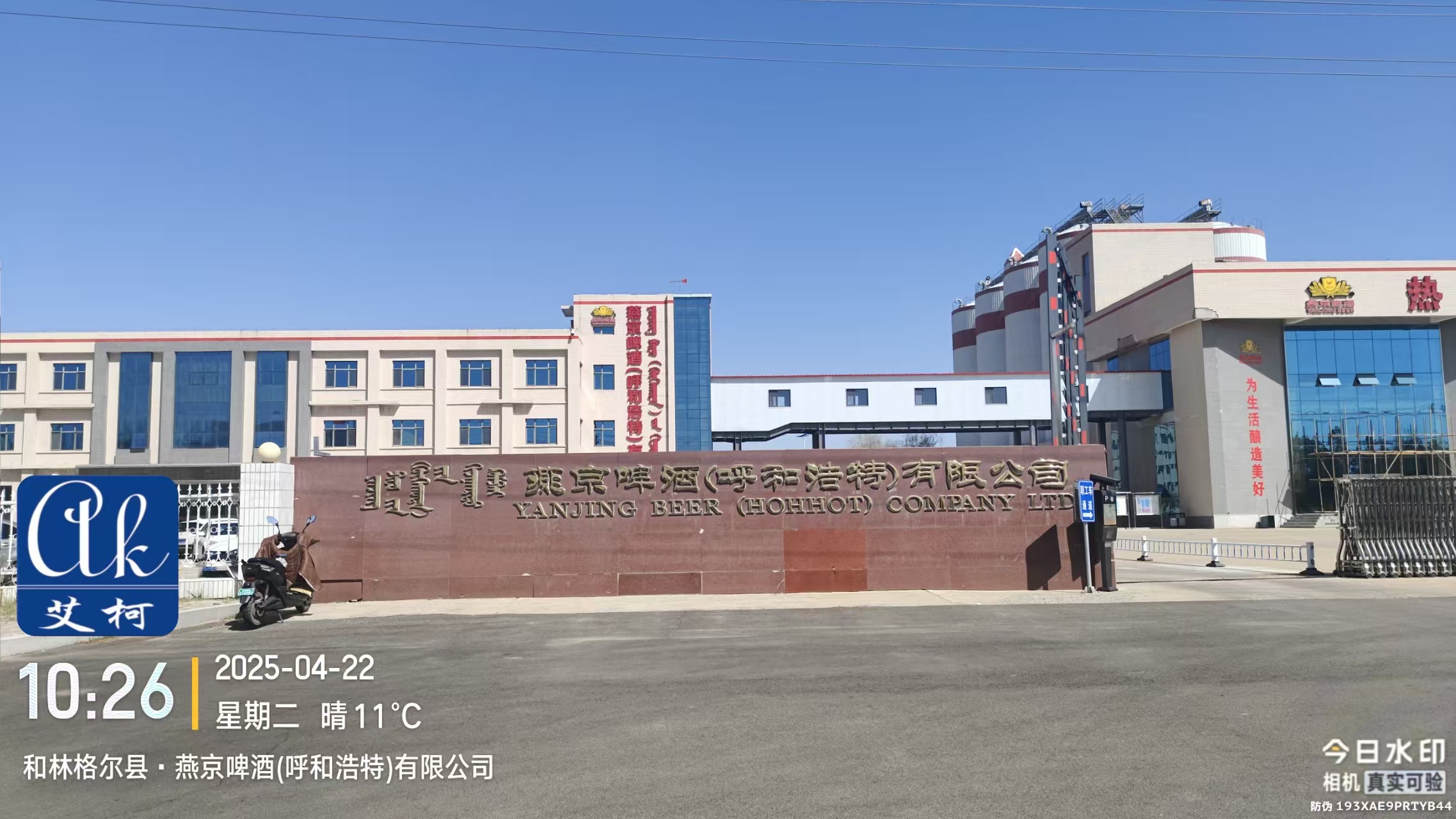 4月22日艾柯圓滿完成燕京啤酒(呼和浩特)實驗室超純水機維護工作插圖 4月22日艾柯圓滿完成燕京啤酒(呼和浩特)實驗室超純水機維護工作插圖