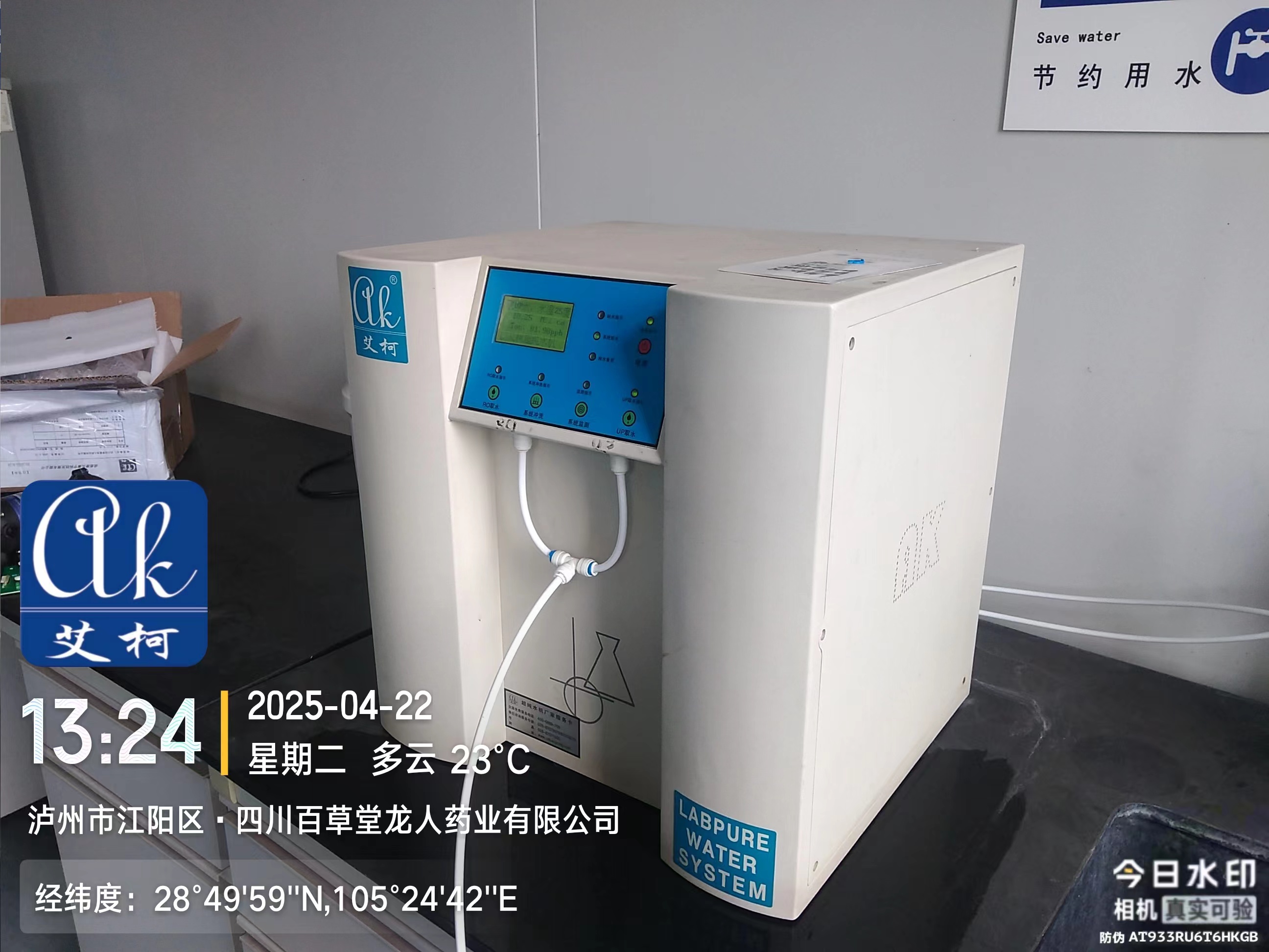 4月22日 百草堂龍人藥業(yè)實(shí)驗(yàn)室超純水機(jī)設(shè)備維護(hù)完成啦,再次兌現(xiàn)終身服務(wù)承諾插圖2 4月22日 百草堂龍人藥業(yè)實(shí)驗(yàn)室超純水機(jī)設(shè)備維護(hù)完成啦,再次兌現(xiàn)終身服務(wù)承諾插圖2