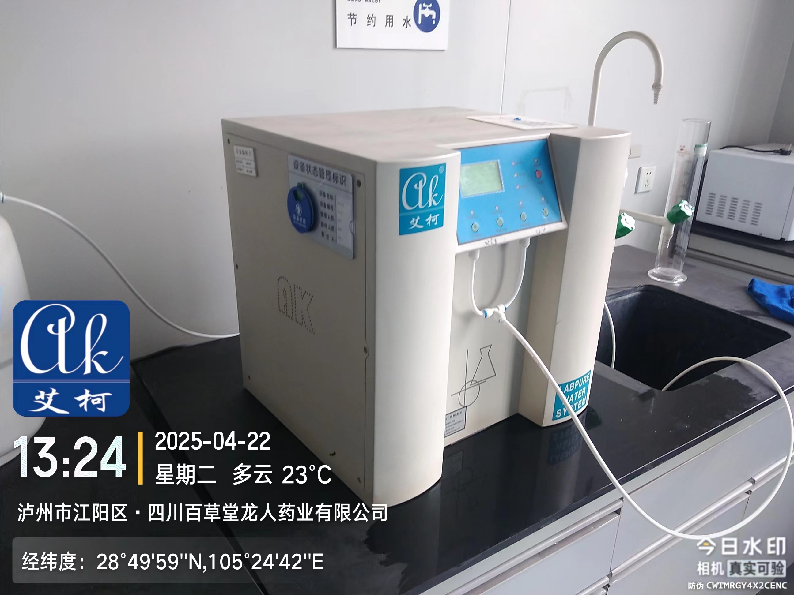 4月22日 百草堂龍人藥業(yè)實(shí)驗(yàn)室超純水機(jī)設(shè)備維護(hù)完成啦,再次兌現(xiàn)終身服務(wù)承諾插圖3 4月22日 百草堂龍人藥業(yè)實(shí)驗(yàn)室超純水機(jī)設(shè)備維護(hù)完成啦,再次兌現(xiàn)終身服務(wù)承諾插圖3