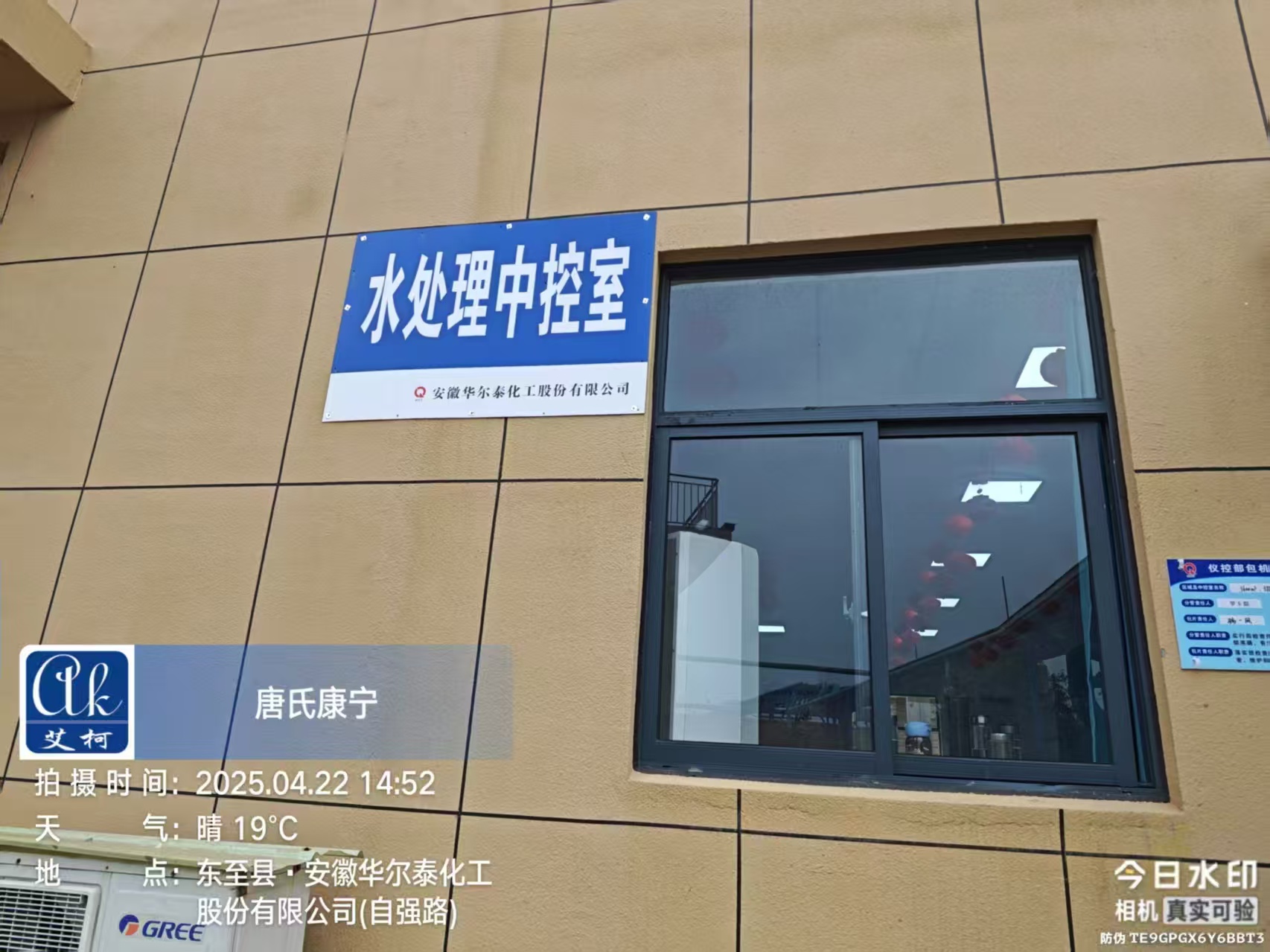 4月22日安徽華爾泰化工實驗室超純水機設備維護收官插圖1 4月22日安徽華爾泰化工實驗室超純水機設備維護收官插圖1