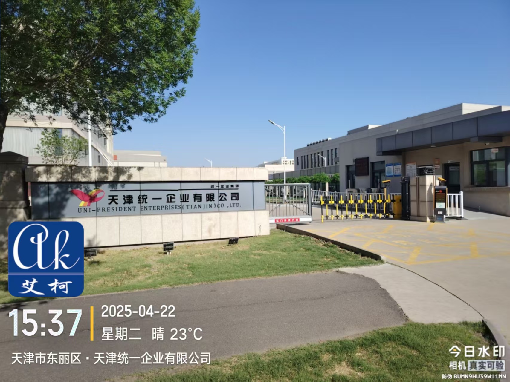 4月22日天津統(tǒng)一企業(yè)新裝一臺艾柯實驗室超純水機插圖