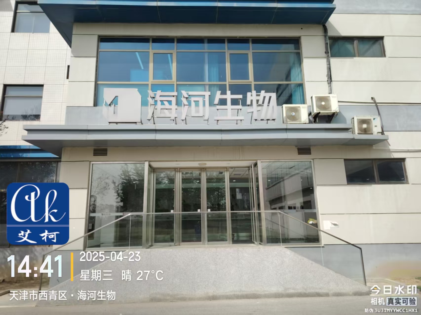 4月23日艾柯專業(yè)維護(hù)天津海河生物實(shí)驗(yàn)室超純水機(jī)插圖 4月23日艾柯專業(yè)維護(hù)天津海河生物實(shí)驗(yàn)室超純水機(jī)插圖