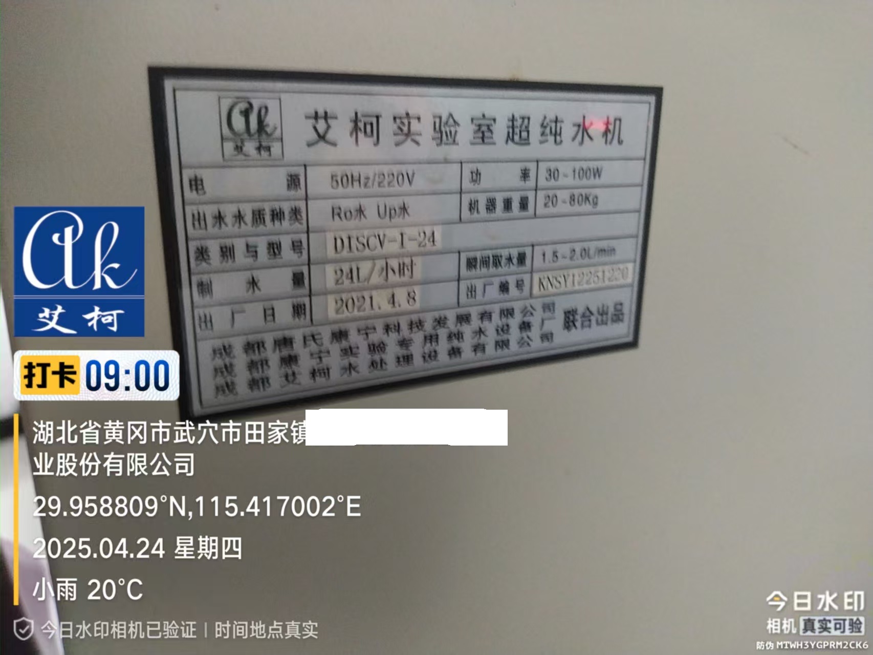 4月24日艾柯年度維護湖北某藥業實驗室超純水機插圖3