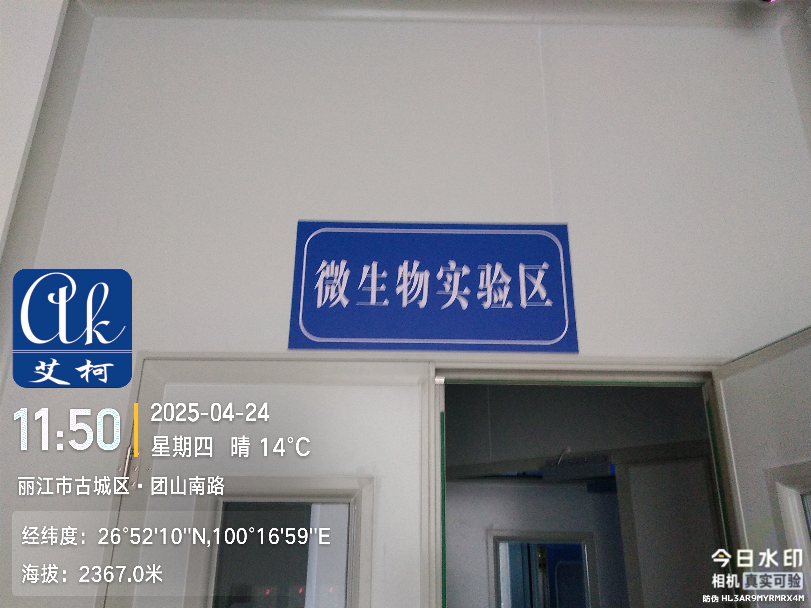 4月24日艾柯維護(hù)云南麗江市檢驗(yàn)檢測(cè)中心實(shí)驗(yàn)室超純水機(jī)插圖4 4月24日艾柯維護(hù)云南麗江市檢驗(yàn)檢測(cè)中心實(shí)驗(yàn)室超純水機(jī)插圖4