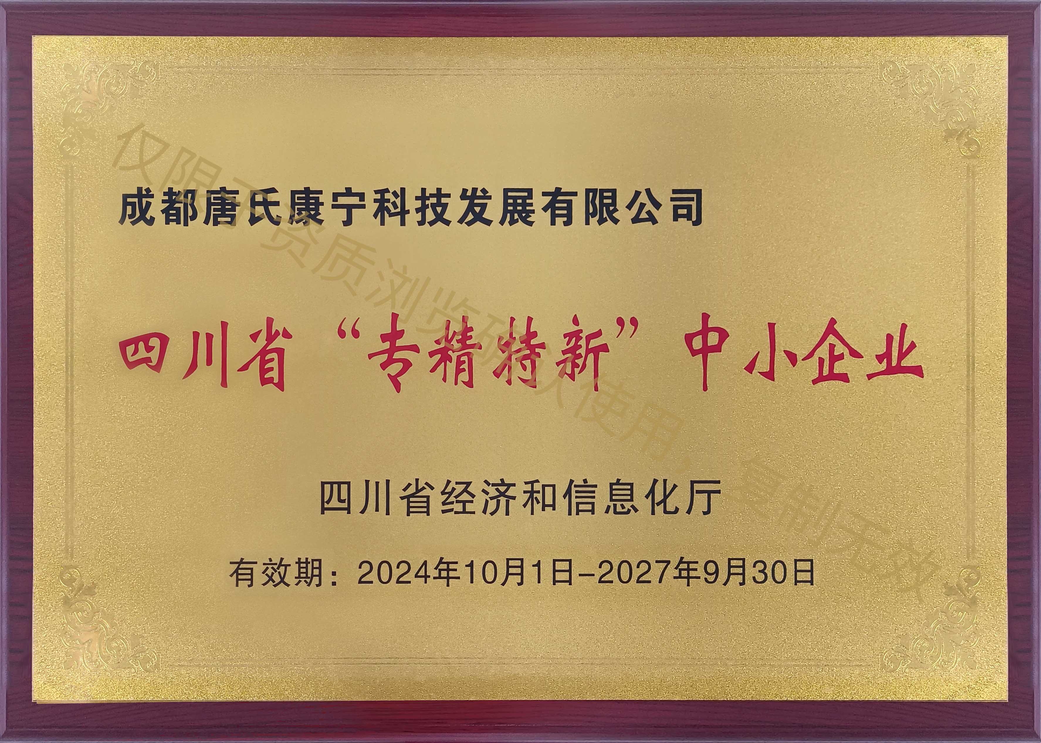 專精特新中小企業(yè)插圖