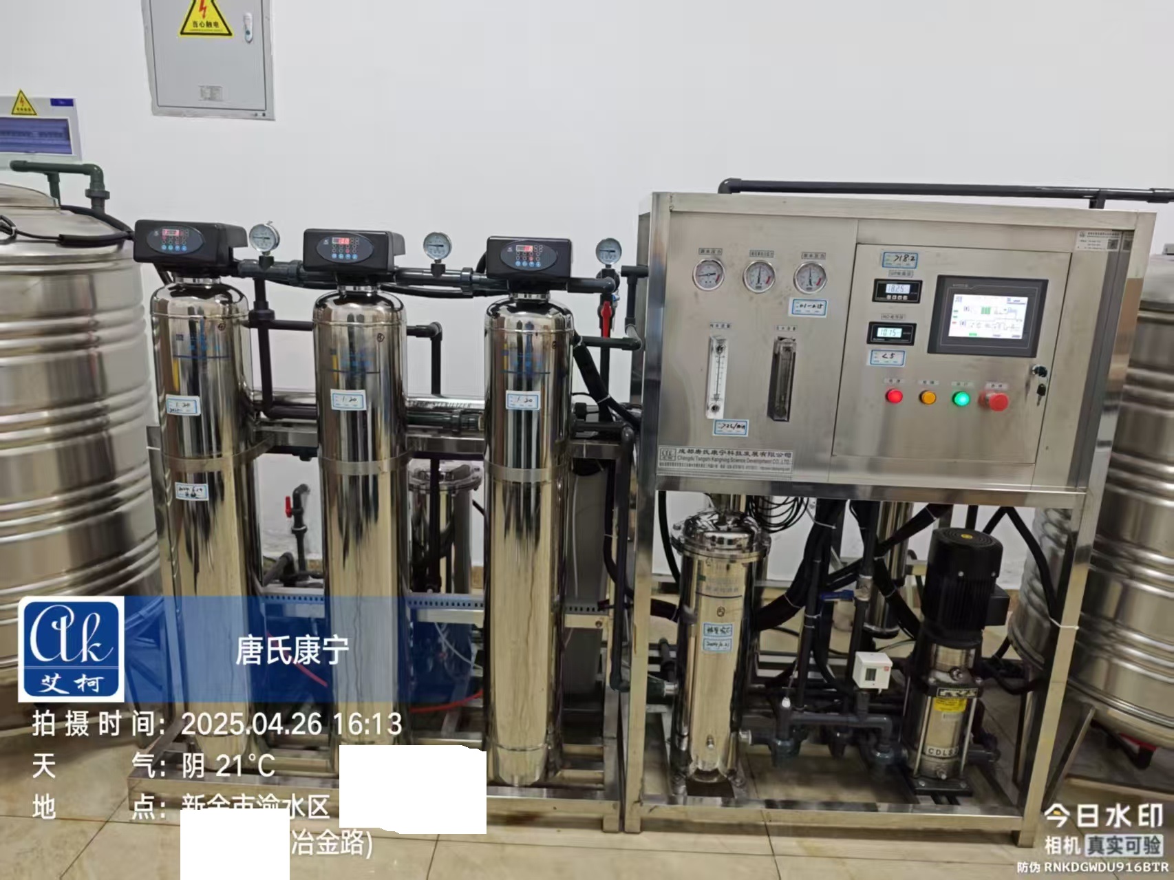 4月26日艾柯助力江西新余市某鋼鐵集團工業純水設備維護完成插圖2