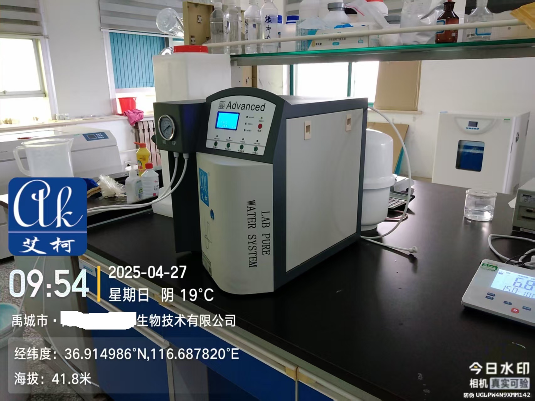 艾柯維護山東禹城某諾科生物實驗室超純水機| 2024年4月27日插圖4 艾柯維護山東禹城某諾科生物實驗室超純水機| 2024年4月27日插圖4