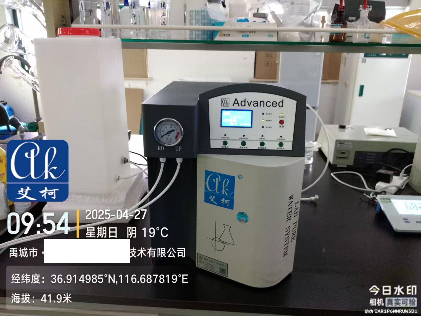 艾柯維護山東禹城某諾科生物實驗室超純水機| 2024年4月27日插圖2 艾柯維護山東禹城某諾科生物實驗室超純水機| 2024年4月27日插圖2