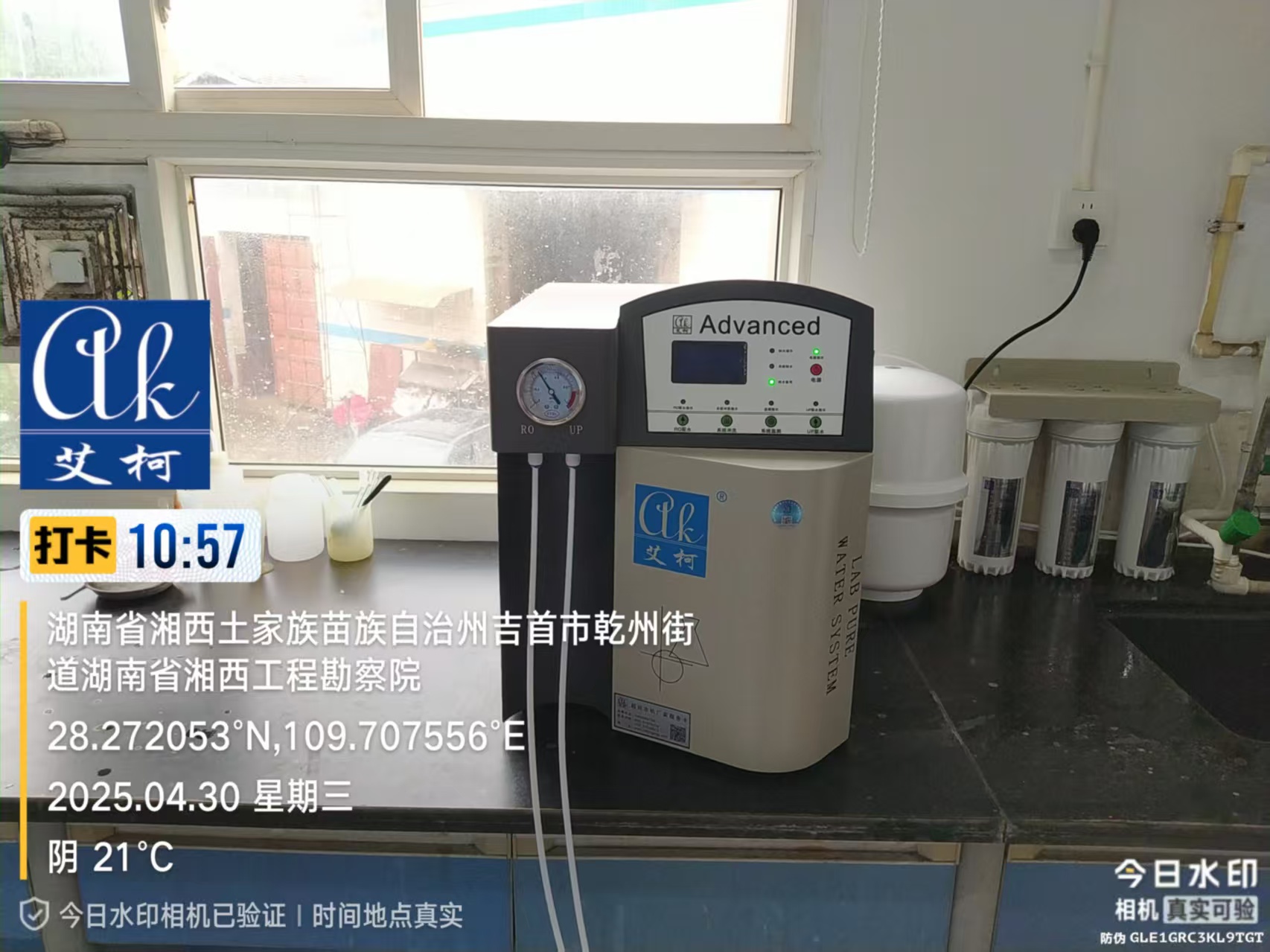 艾柯堅守崗位,節前為湖南湘西工程勘察院實驗室純水機完成年度維護|4月30日插圖1 艾柯堅守崗位,節前為湖南湘西工程勘察院實驗室純水機完成年度維護|4月30日插圖1